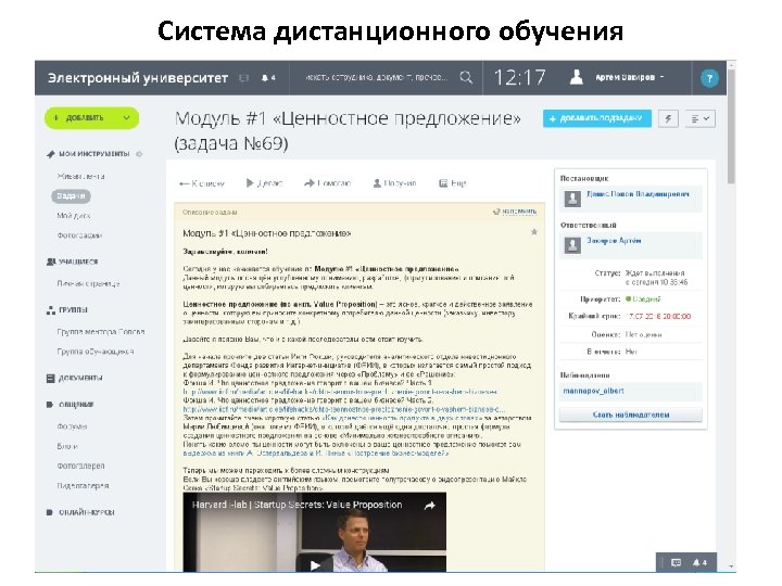 Система дистанционного обучения 