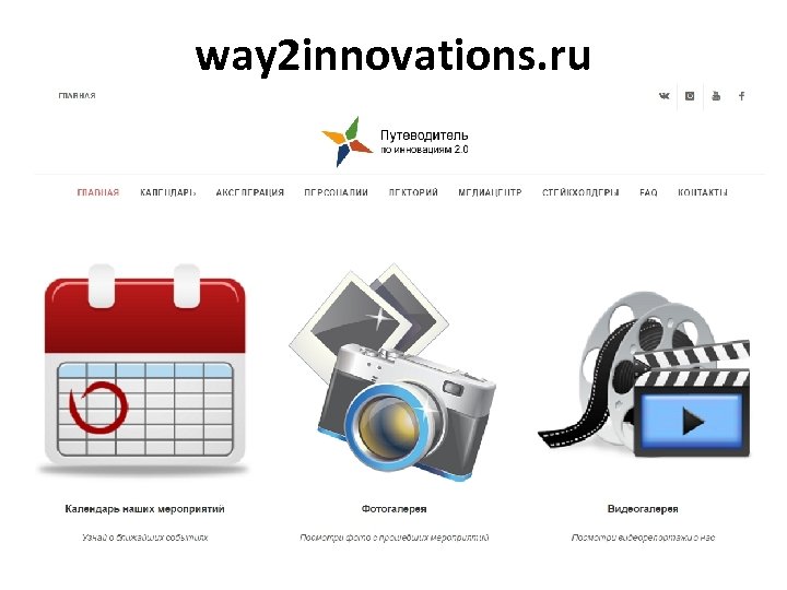 way 2 innovations. ru 