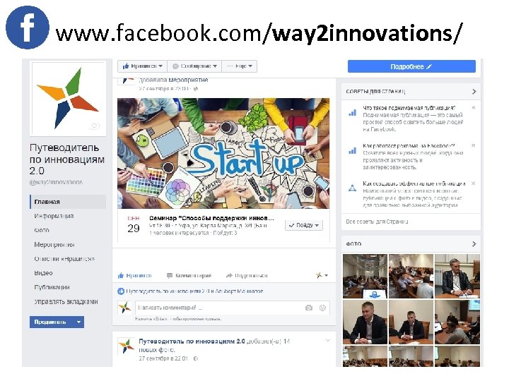 www. facebook. com/way 2 innovations/ 