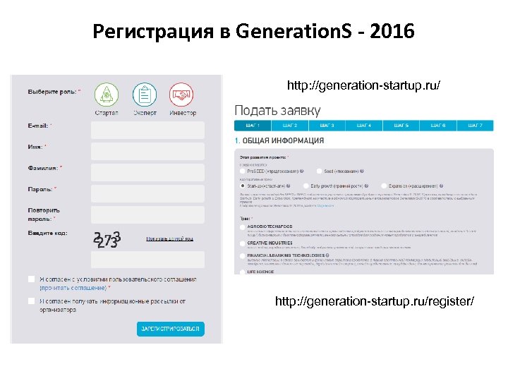 Регистрация в Generation. S - 2016 http: //generation-startup. ru/register/ 