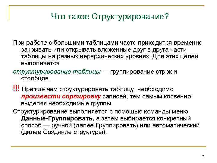 Метод структурирования информации в котором используются графические записи имеющие форму диаграмм