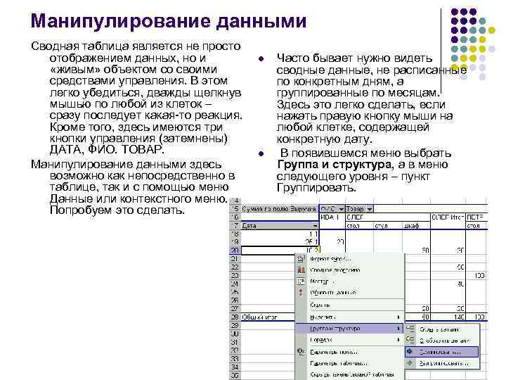 Сводная таблица данных. Инструменты сводной таблицы. Какие таблицы являются промежуточными. Сводные данные. Назначение сводной таблицы инструмент для.
