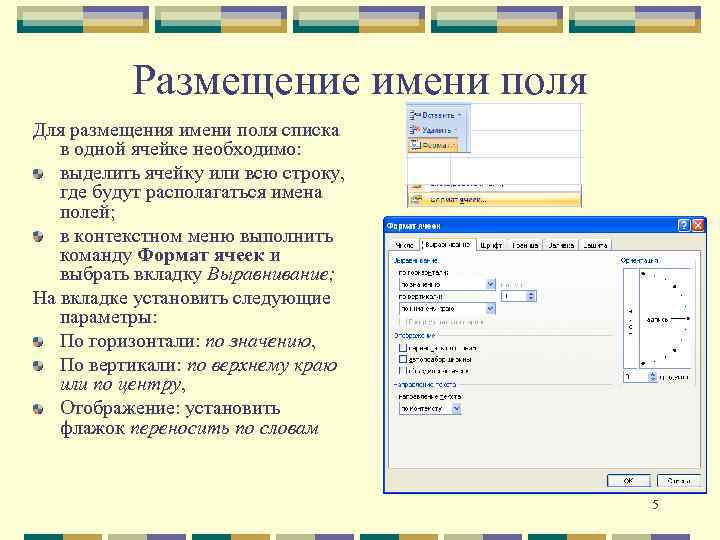 Обобщение данных. Размещение имени поля в списке. Имена полей таблицы. Поле со списком. Название поля списка.