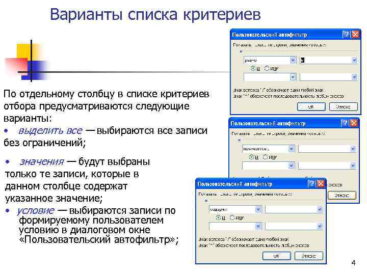 Ms excel фильтрация выборка данных из списка выполнив задания этой темы вы научитесь