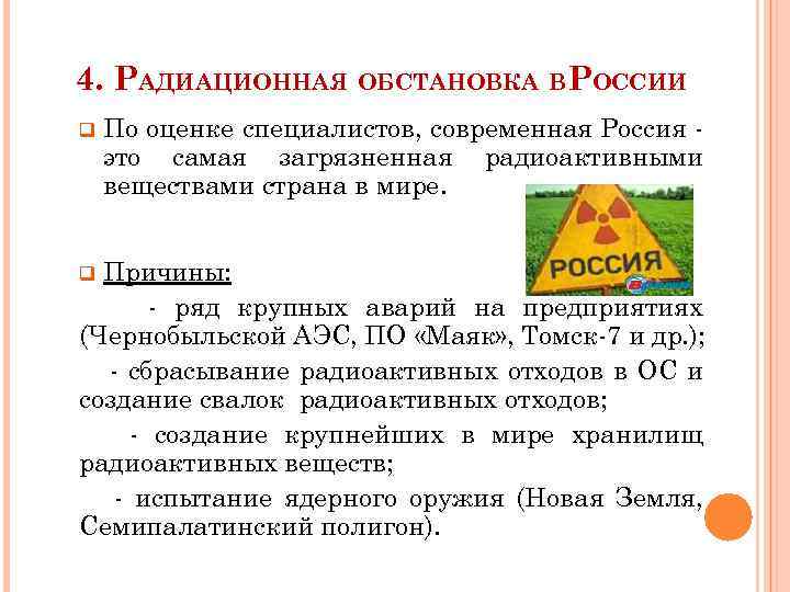 Карта радиационной обстановки в россии