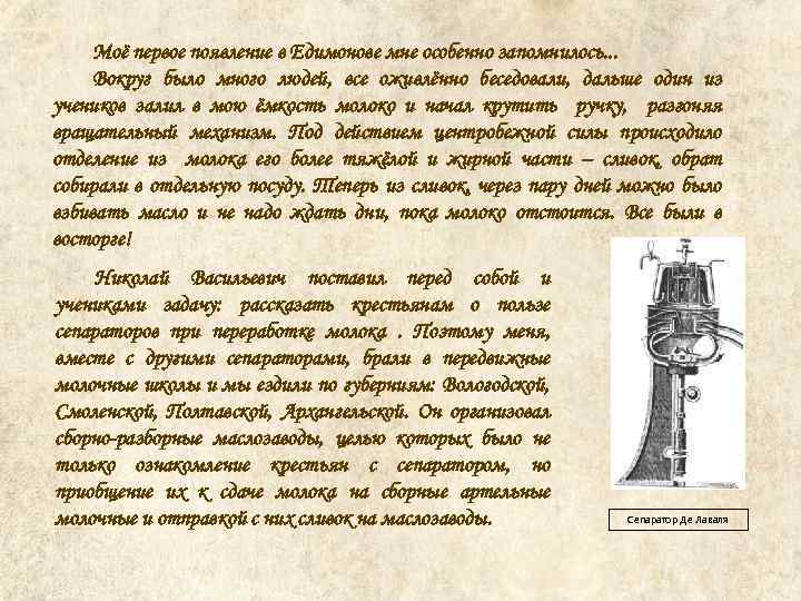 Моё первое появление в Едимонове мне особенно запомнилось. . . Вокруг было много людей,