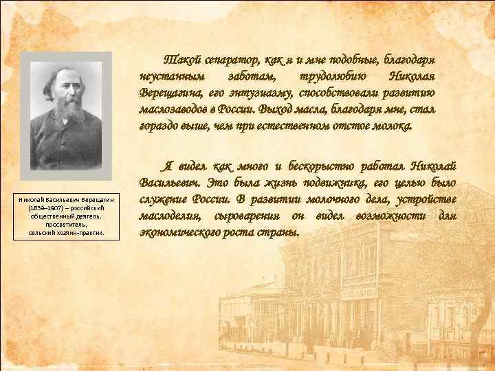 Такой сепаратор, как я и мне подобные, благодаря неустанным заботам, трудолюбию Николая Верещагина, его