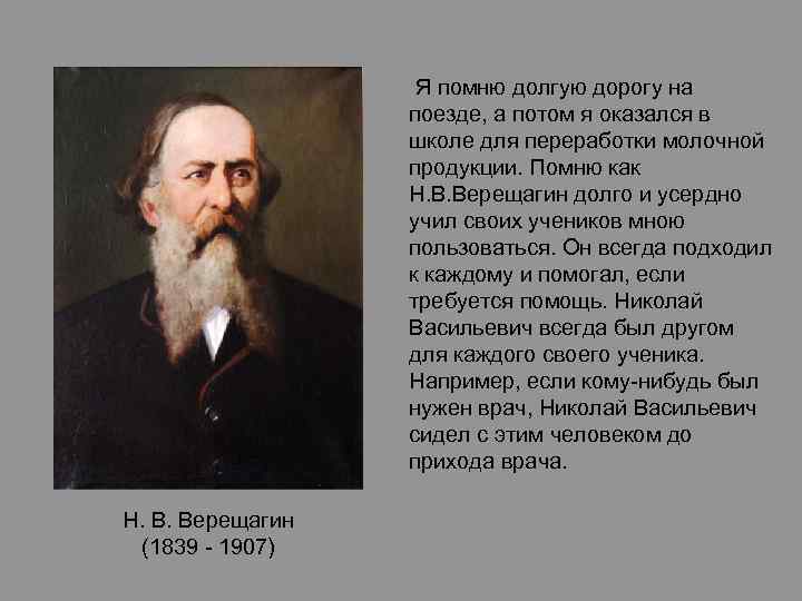 Я помню долгую дорогу на поезде, а потом я оказался в школе для переработки