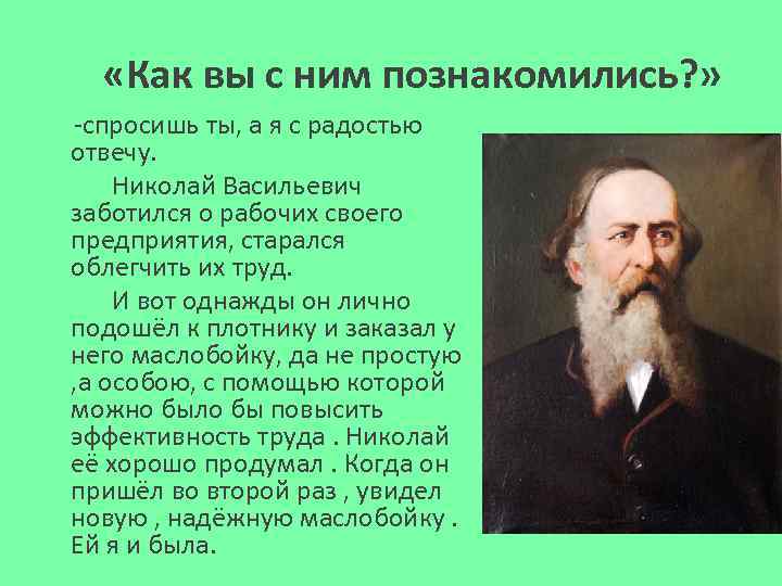  «Как вы с ним познакомились? » -спросишь ты, а я с радостью отвечу.