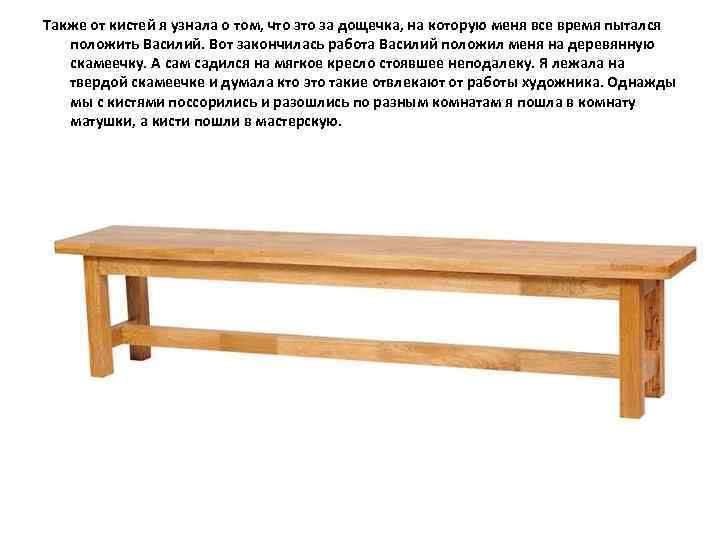 Также от кистей я узнала о том, что это за дощечка, на которую меня