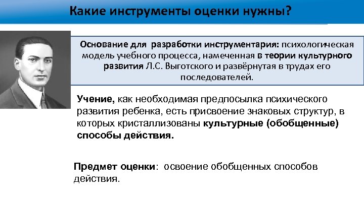 Какие инструменты оценки нужны? Основание для разработки инструментария: психологическая модель учебного процесса, намеченная в