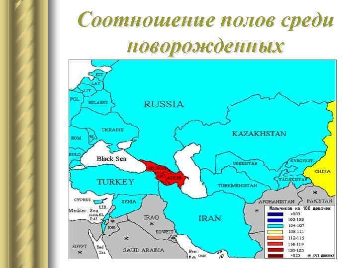 Соотношение полов среди новорожденных 
