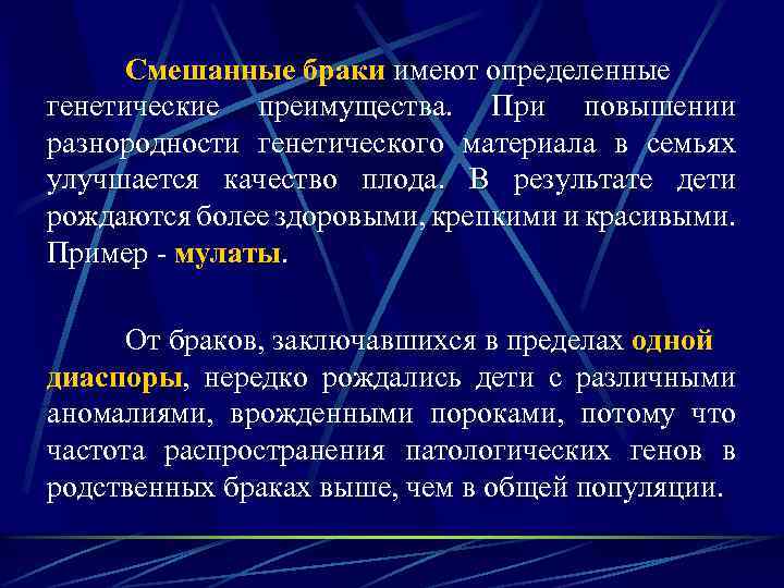 Потомок смешанного брака 5. Смешанные браки исследования ученых проект. Смешанные браки биология. Смешанные браки пример. Межнациональные браки.