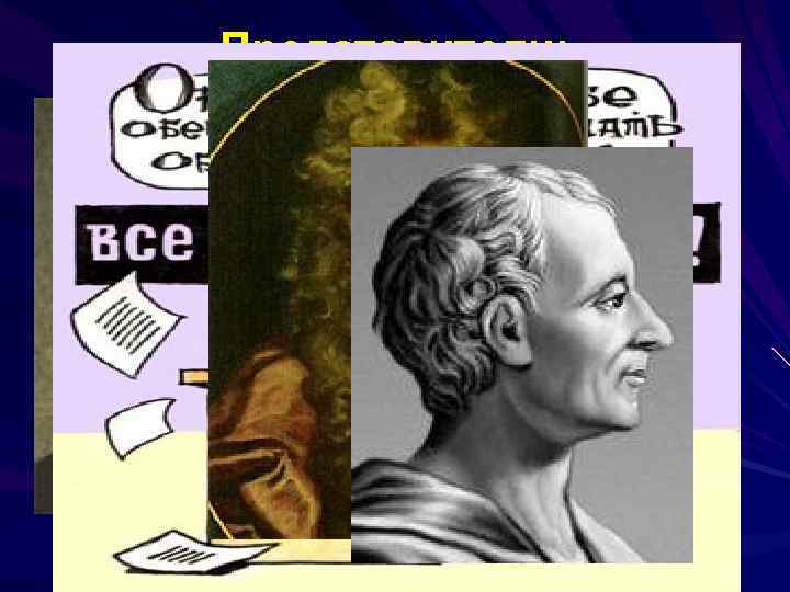 Представители: 