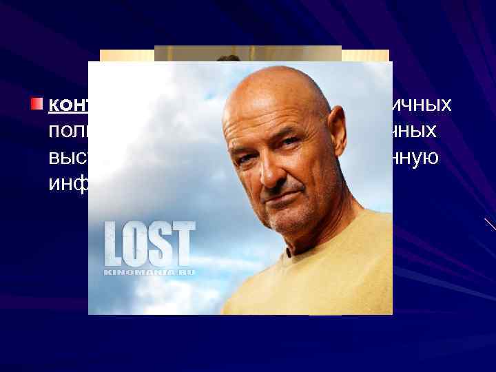 контент-анализ – изучение различных политических документов, публичных выступлений, несущих определенную информацию 