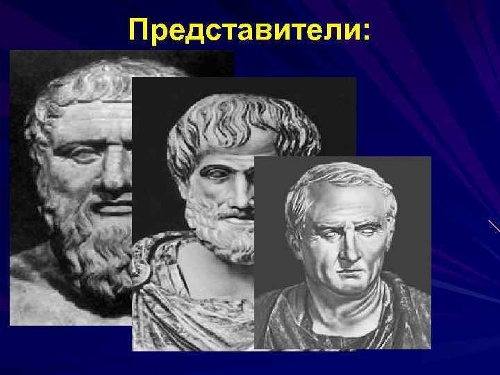 Представители: 