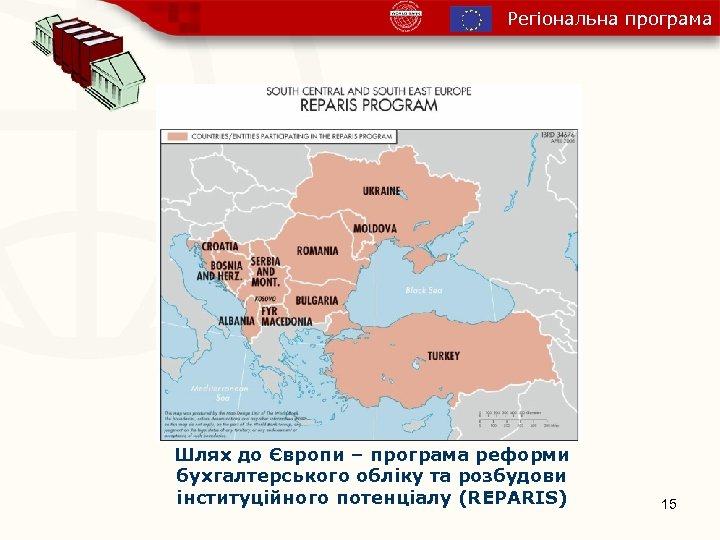 Регіональна програма Шлях до Європи – програма реформи бухгалтерського обліку та розбудови інституційного потенціалу