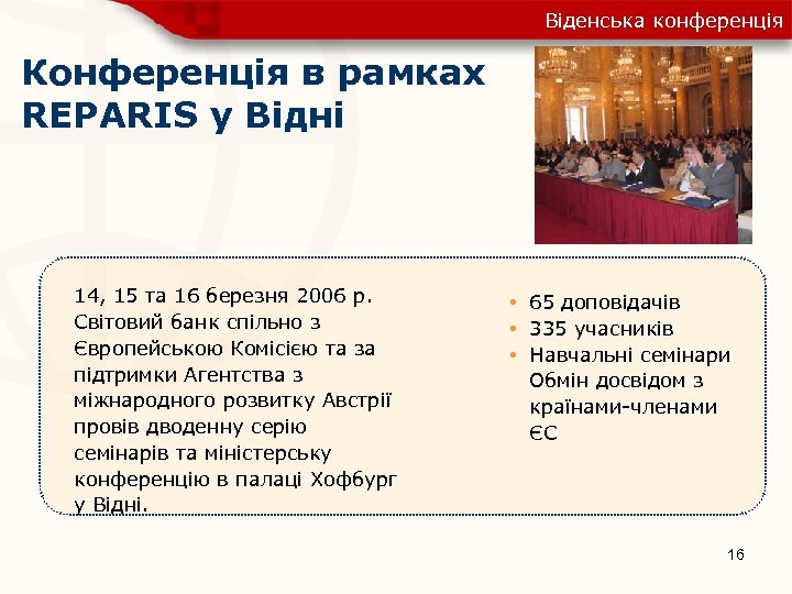 Віденська конференція Конференція в рамках REPARIS у Відні 14, 15 та 16 березня 2006