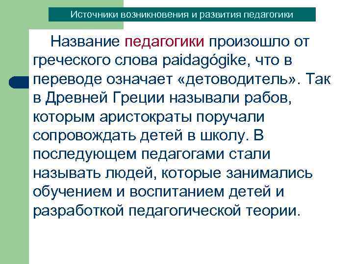 История возникновения и развития педагогической психологии презентация