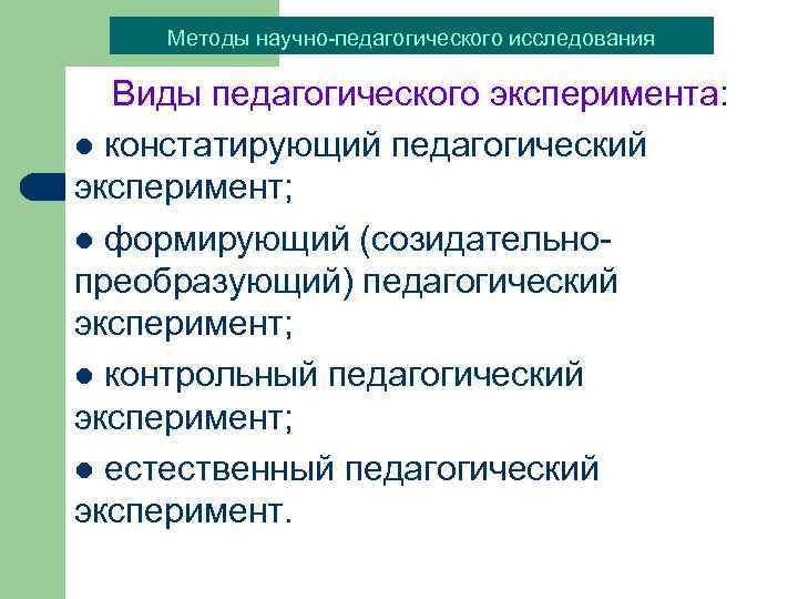 Констатирующий эксперимент в педагогике