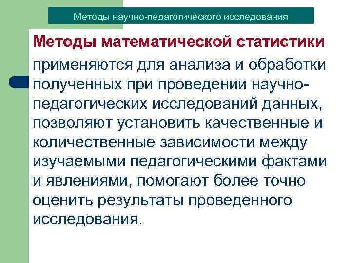 Презентация на тему методология и методы педагогического исследования