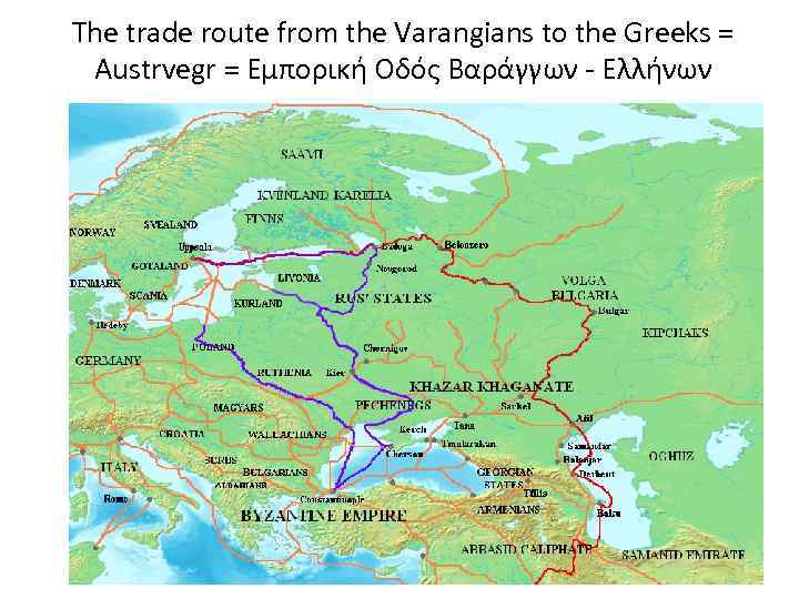 The trade route from the Varangians to the Greeks = Austrvegr = Εμπορική Οδός