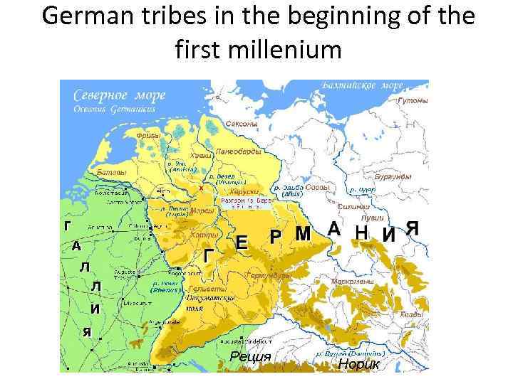 German tribes in the beginning of the first millenium 