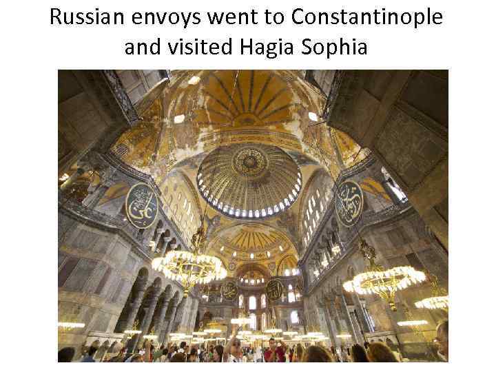 Russian envoys went to Constantinople and visited Hagia Sophia 
