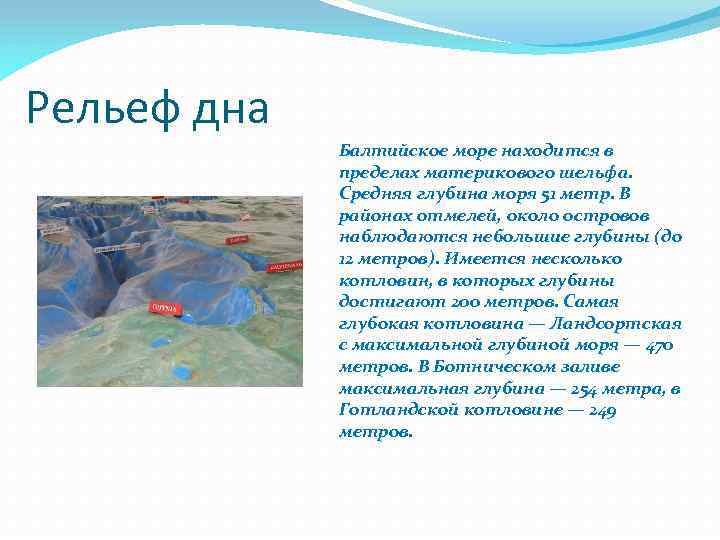 Глубина балтийского моря