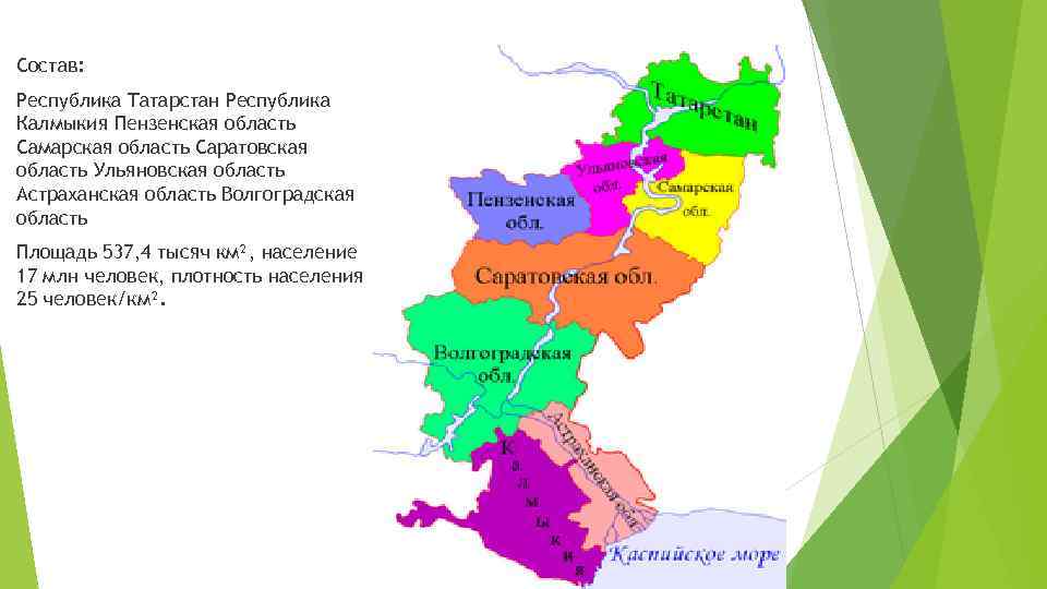 Центральное поволжье. Поволжский экономический район подрайоны. Поволжский экономический район ЭГП карта. Поволжье состав района на карте. Географическое положение Поволжского экономического района России.