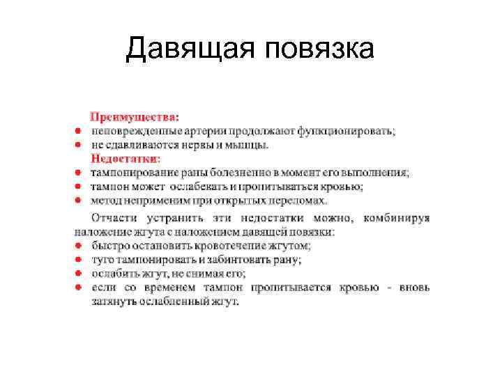 Давящая повязка 