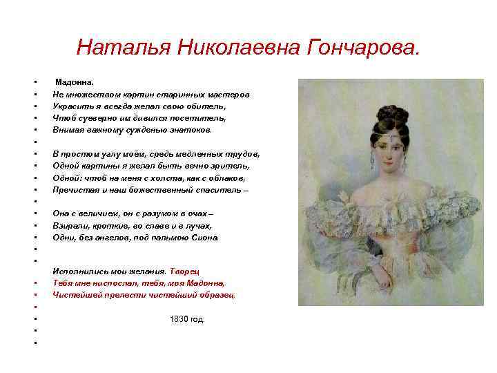Наталья Николаевна Гончарова. • • • • • • Мадонна. Не множеством картин старинных