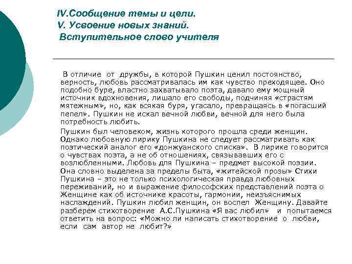 IV. Сообщение темы и цели. V. Усвоение новых знаний. Вступительное слово учителя В отличие