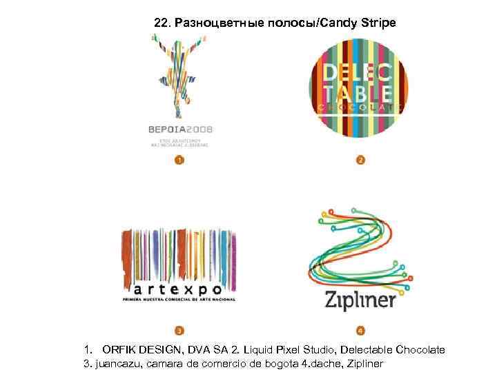 22. Разноцветные полосы/Candy Stripe 1. ORFIK DESIGN, DVA SA 2. Liquid Pixel Studio, Delectable