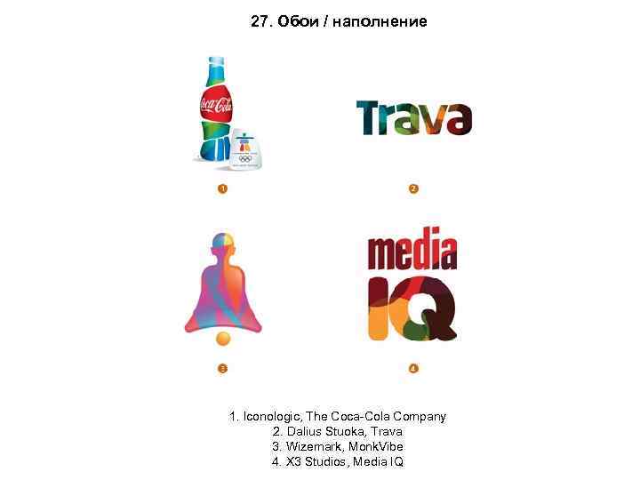 27. Обои / наполнение 1. Iconologic, The Coca-Cola Company 2. Dalius Stuoka, Trava 3.