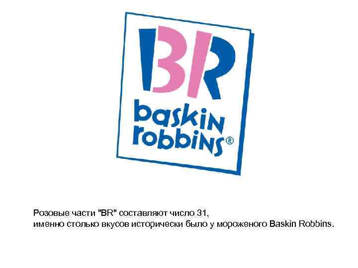 Розовые части 