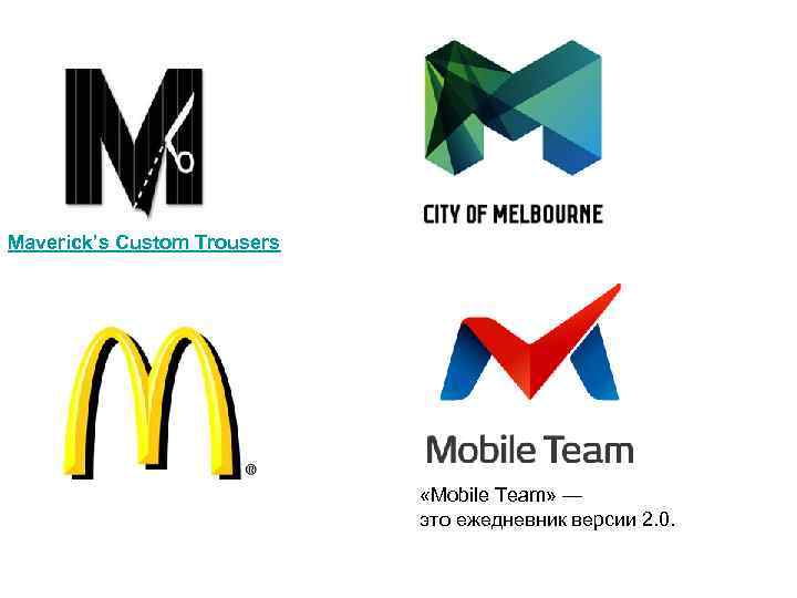 Maverick’s Custom Trousers «Mobile Team» — это ежедневник версии 2. 0. 