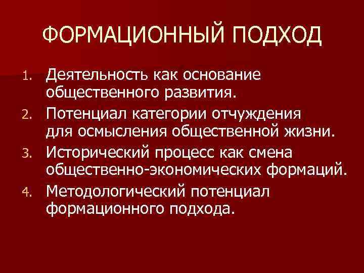 Формационный подход к сущности государства