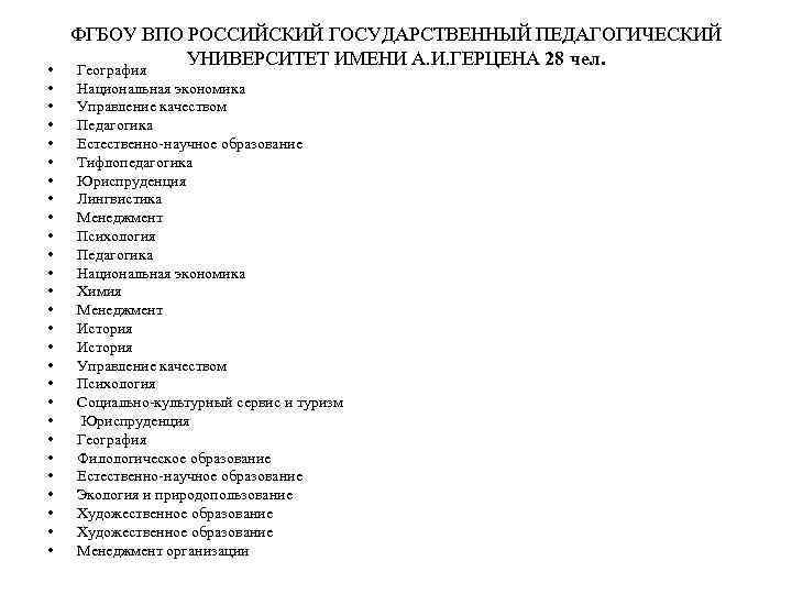 ФГБОУ ВПО РОССИЙСКИЙ ГОСУДАРСТВЕННЫЙ ПЕДАГОГИЧЕСКИЙ УНИВЕРСИТЕТ ИМЕНИ А. И. ГЕРЦЕНА 28 чел. • География