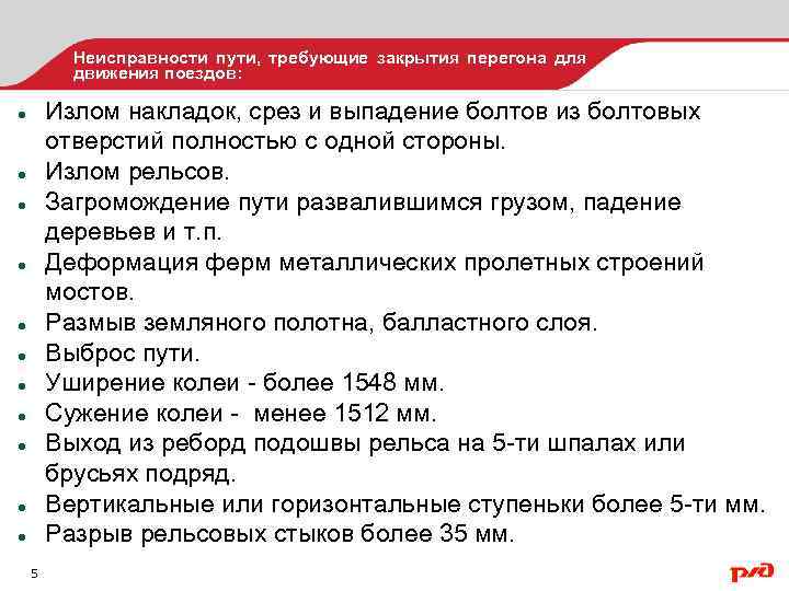 Когда проводится осмотр состояния рельсовых путей пс под руководством специалиста ответственного за