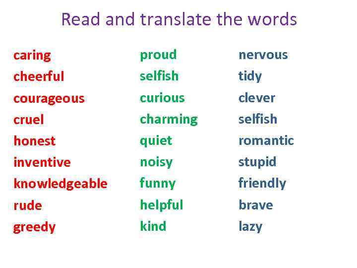 Read and translate the words caring cheerful courageous cruel honest inventive knowledgeable rude greedy