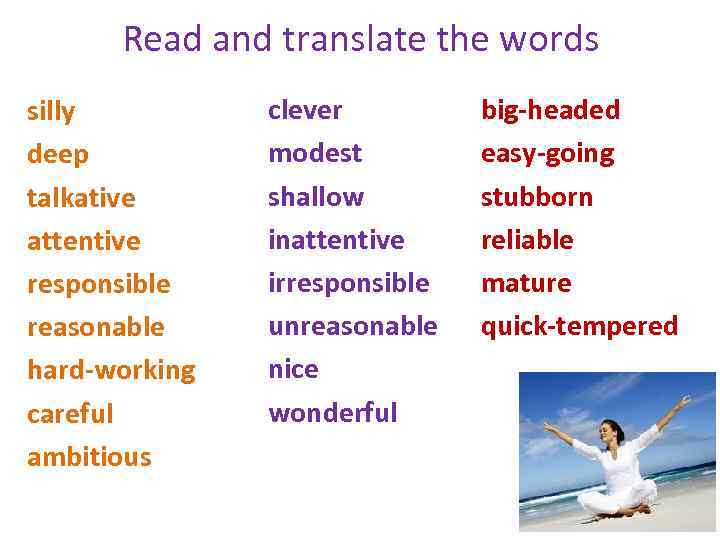 Read and translate the words silly deep talkative attentive responsible reasonable hard-working careful ambitious