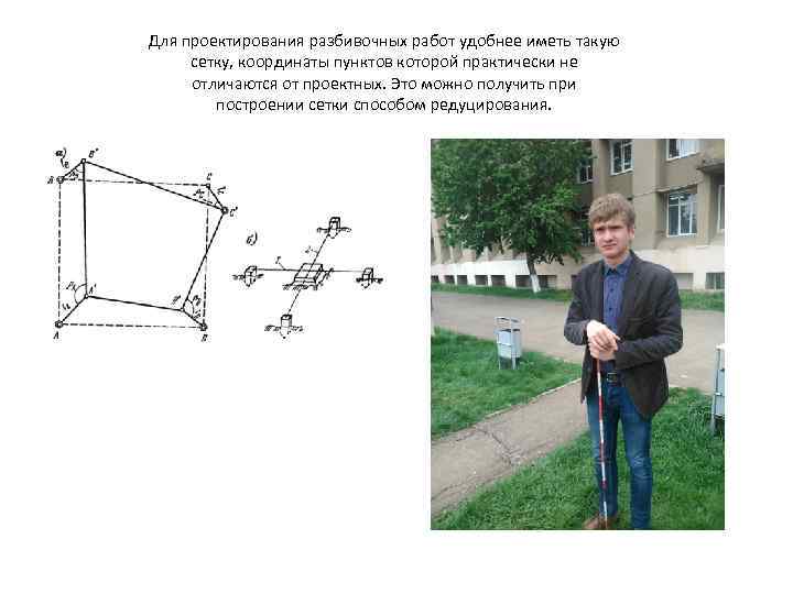 Разбивочные работы презентация