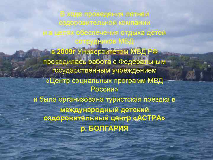 В ходе проведения летней оздоровительной компании и в целях обеспечения отдыха детей сотрудников МВД