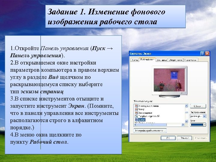 Стандартные программы презентация