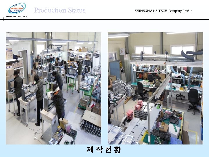 Production Status SHINSUNG NS TECH Company Profile 제작현황 