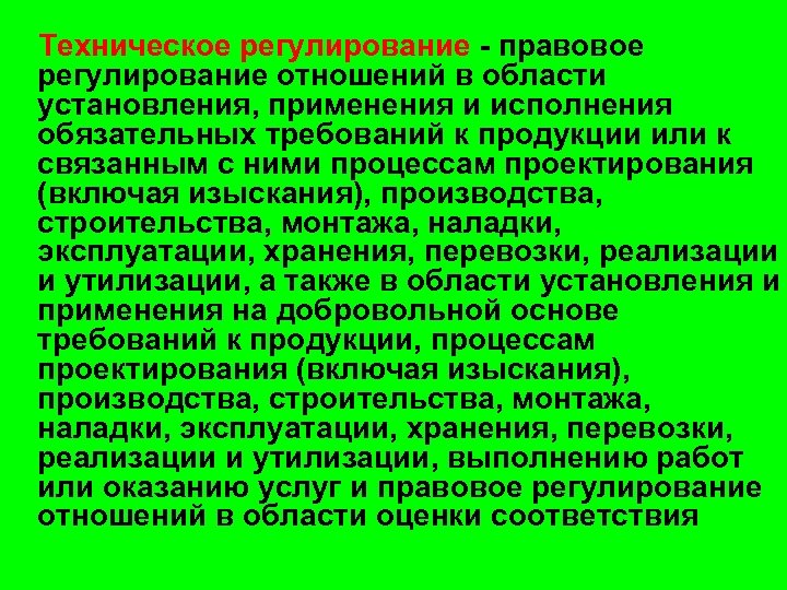 Регуляция развития. Правовое регулирование отношений в области рекламы. Правореализация это. Должности в сфере налаживания отношений. Проблема регуляции соотношения полов..