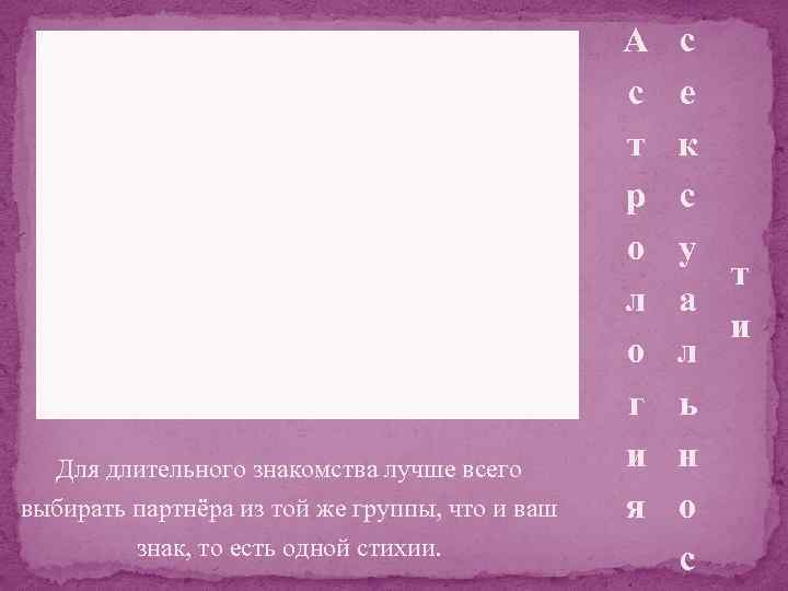 Для длительного знакомства лучше всего выбирать партнёра из той же группы, что и ваш