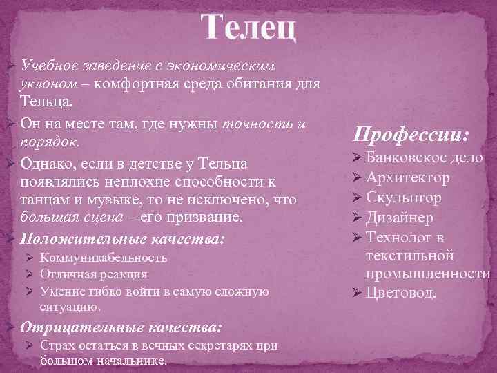 Характеристики плюсы и минусы. Отрицательные черты тельца. Черты характера тельца. Плюсы и минусы тельца. Плохие черты характера тельца.