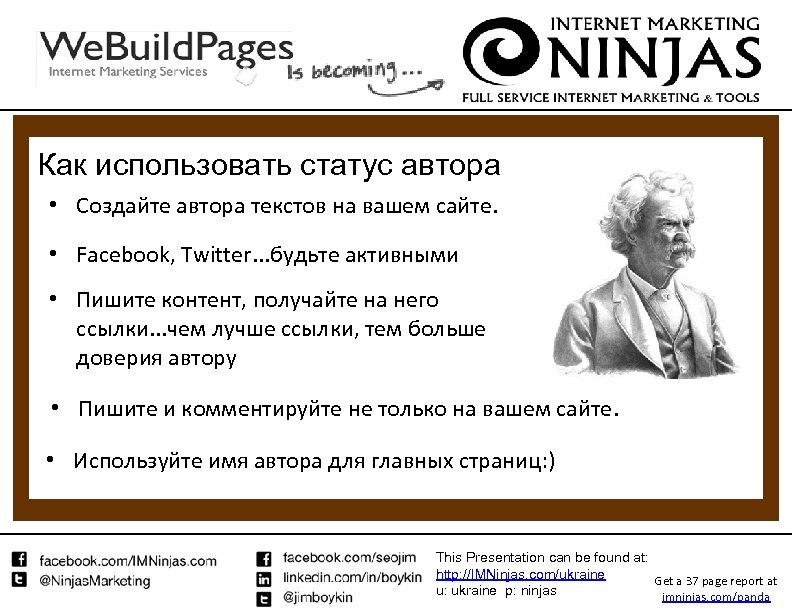 Статус автора. Статус автора текста. Слова созданные автором. Internet marketing Ninjas. Author status.